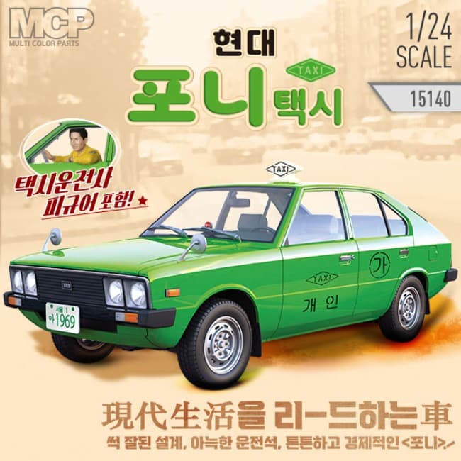 Official Academy 1/24 Hyundai Pony Taxi (15140) model-kit box art.